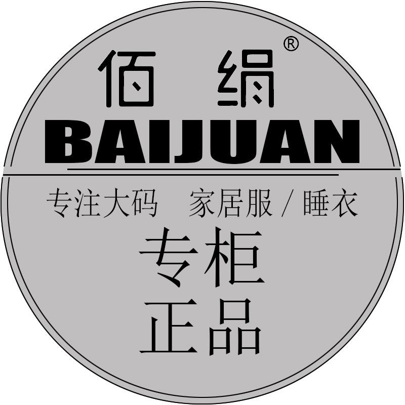 佰绢欧思美内衣专卖店