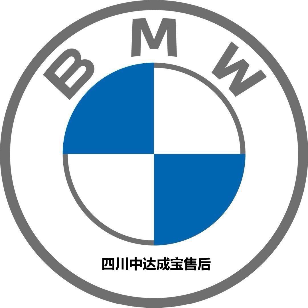 四川中达宝马售后