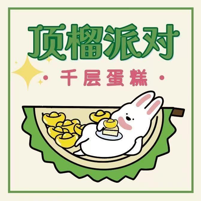 顶榴派对千层（天津店）