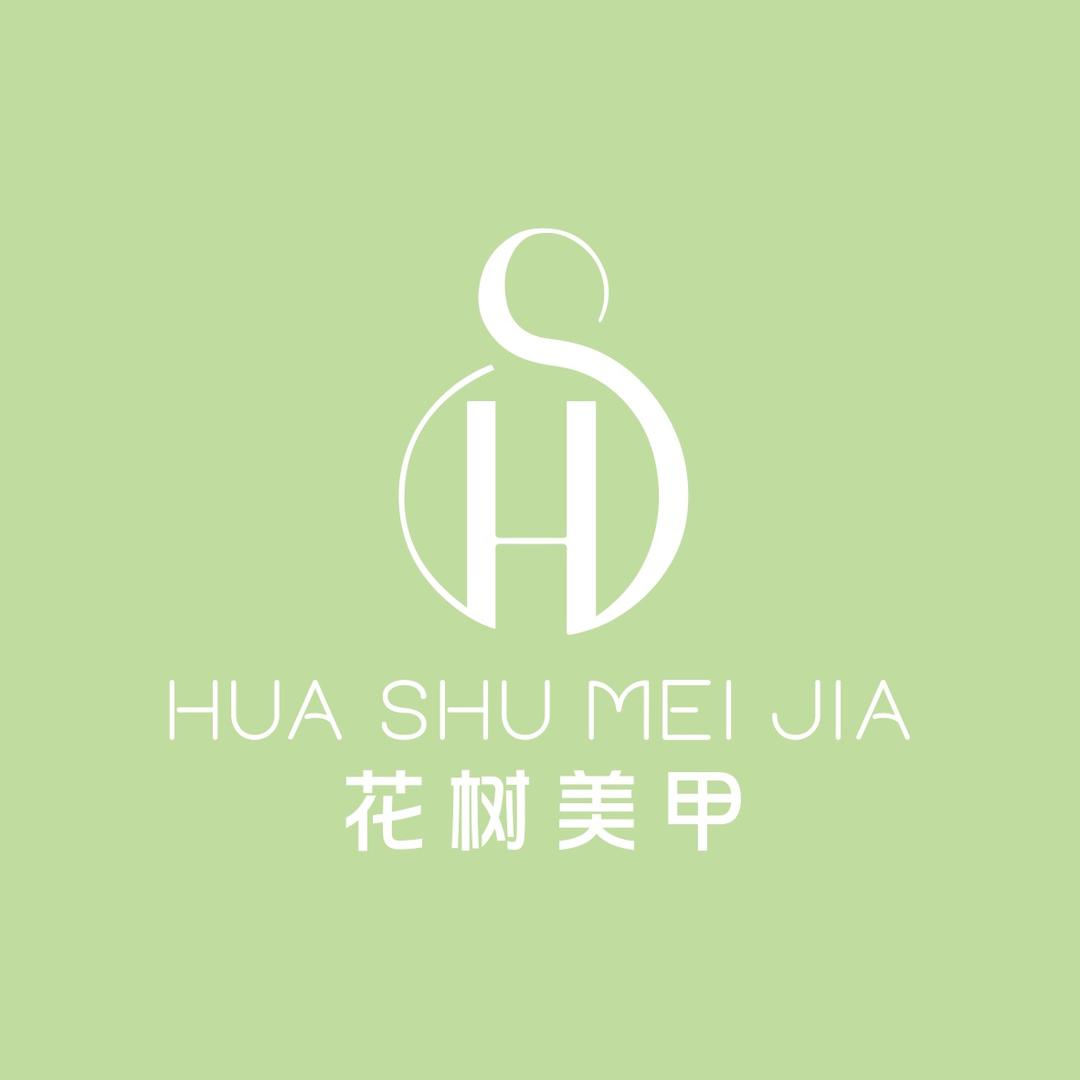 南明区花树美甲店