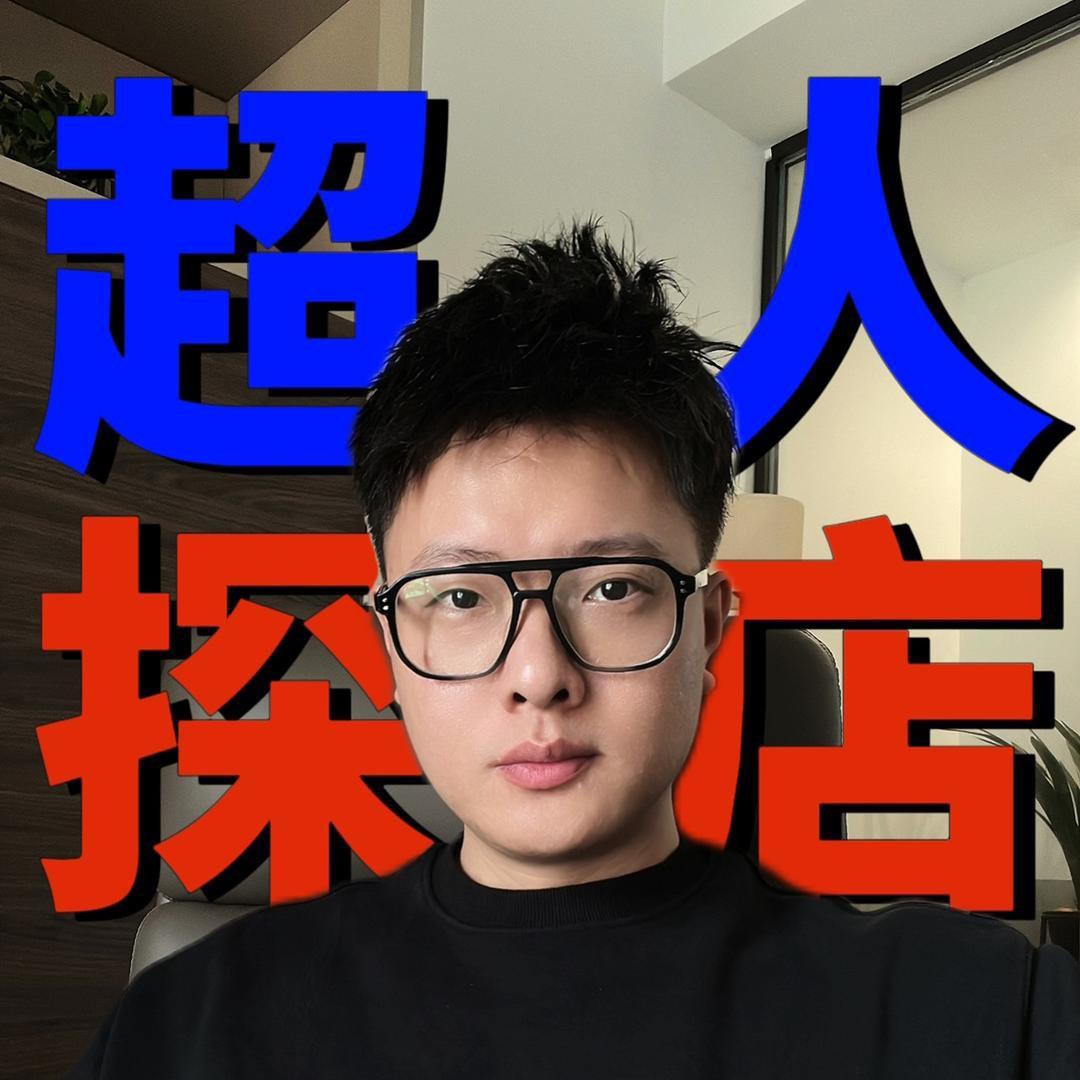 超人探店
