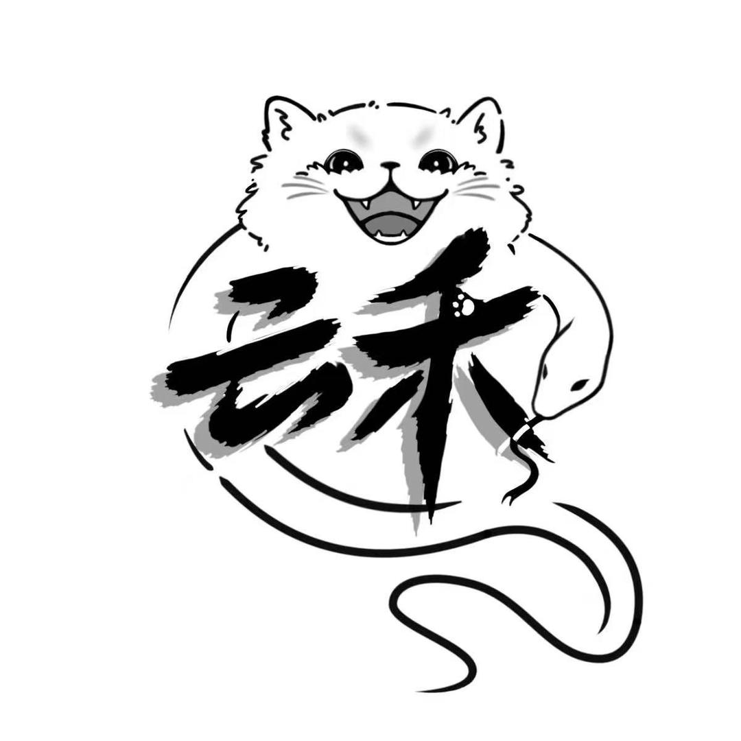 云禾