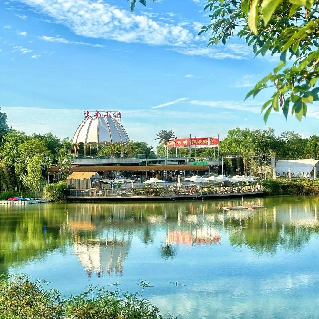 逸南山火锅茶社福利宠粉官