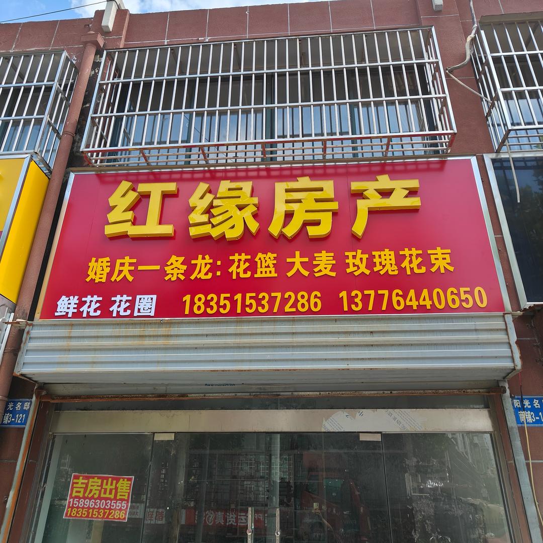 埠子红缘房产买卖租赁萍姐