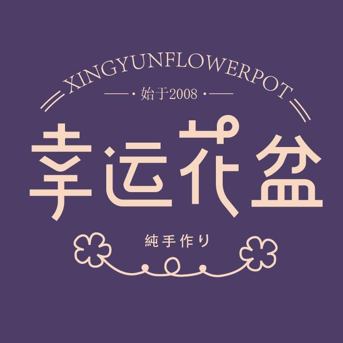 景德镇幸运花盆
