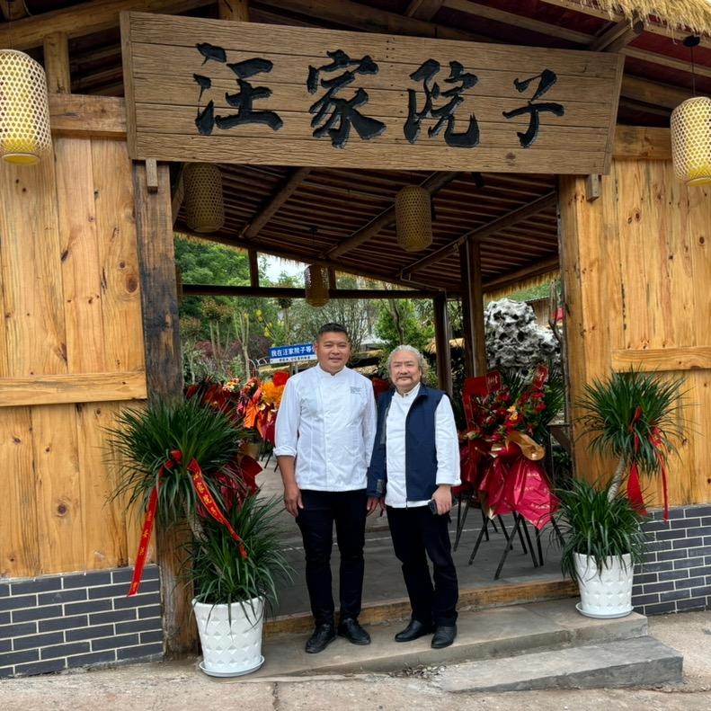 汪家院子（汪厨收徒）