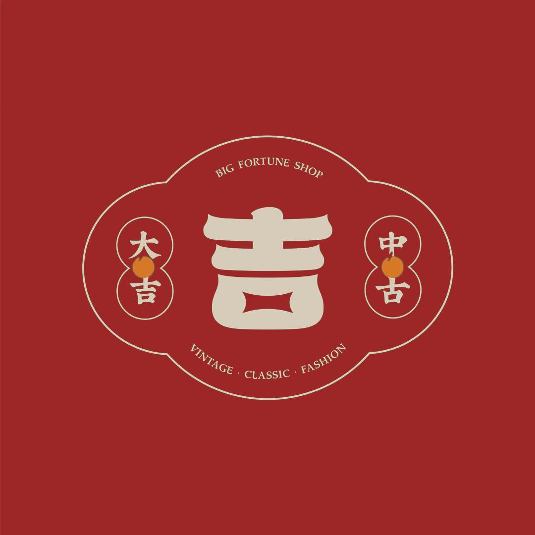 大吉中古上海店源源