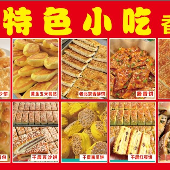 鱼台县满口香千层饼店
