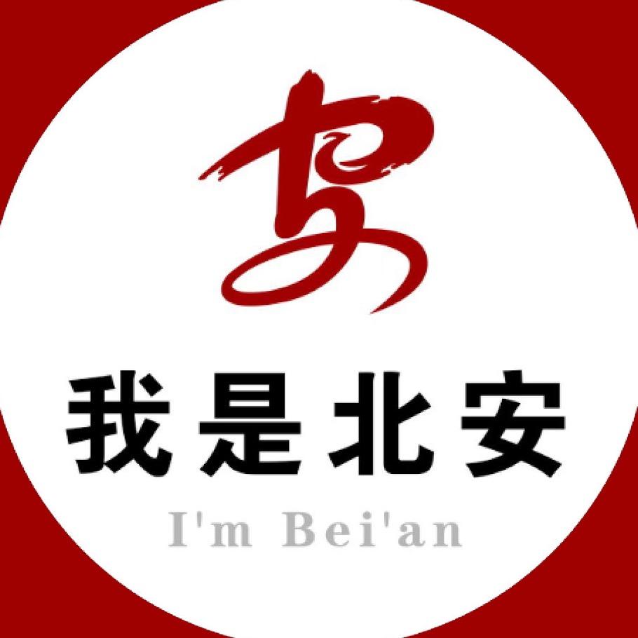 北安市融媒体中心
