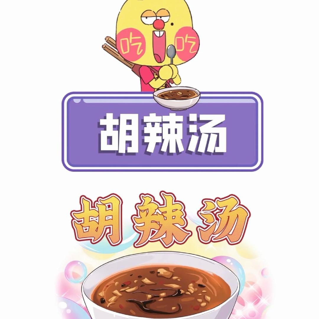 胡辣汤 石寺 小表妹