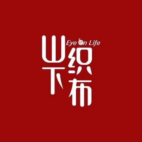 山下织布-旭辉店