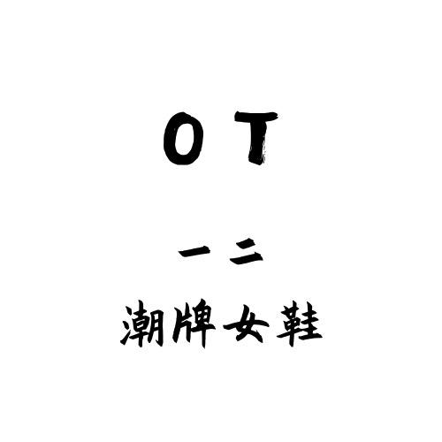 一二潮牌女鞋