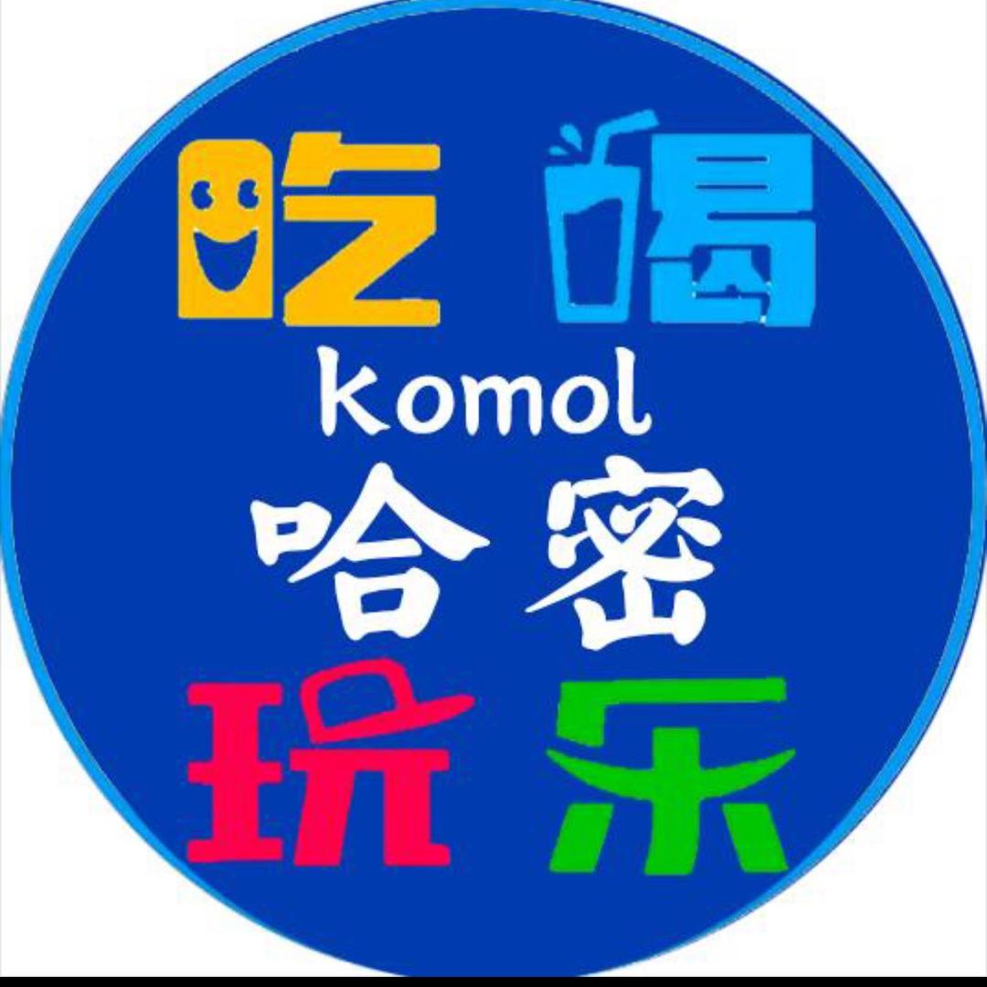 哈密吃喝玩乐