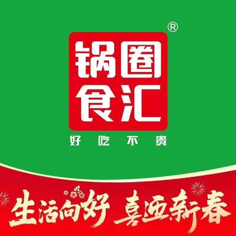 敦煌市锅圈食汇食材超市（昆仑小区店）