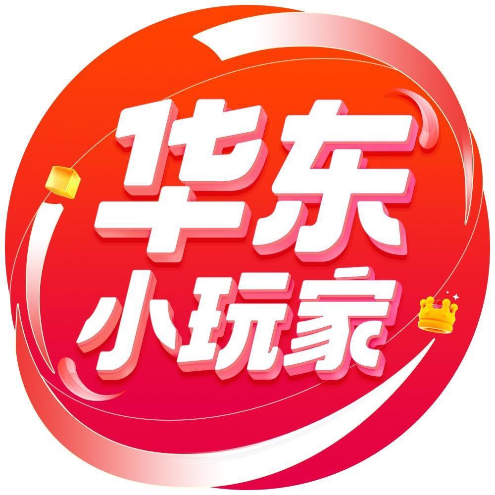 华东小玩家