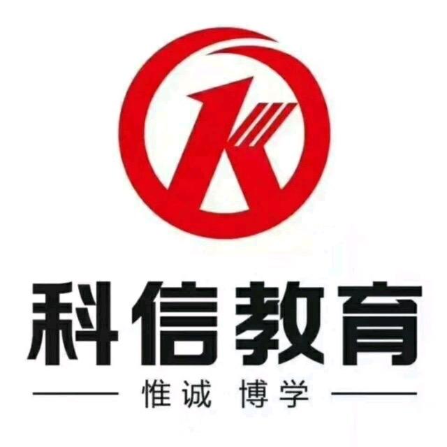 科信教育丹东校区