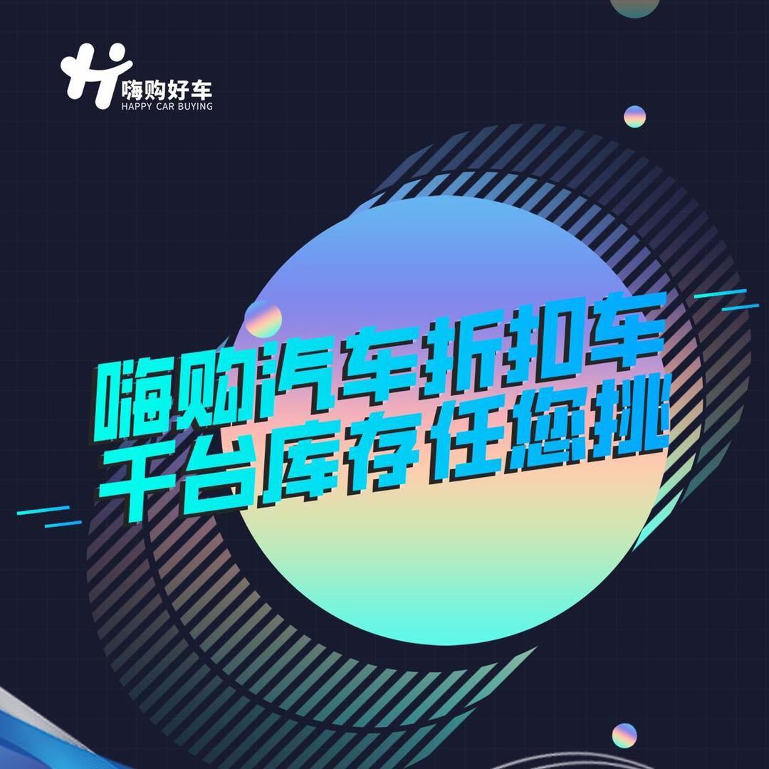 郑州嗨购好车（阿珂）