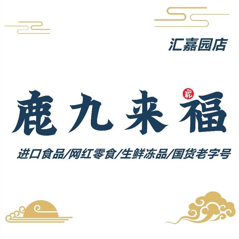 鹿九小卖铺汇嘉园
