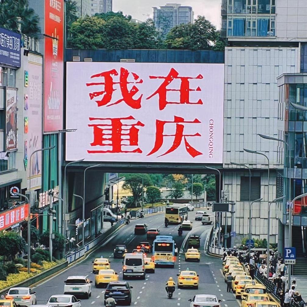 重庆酷旅国际旅行社