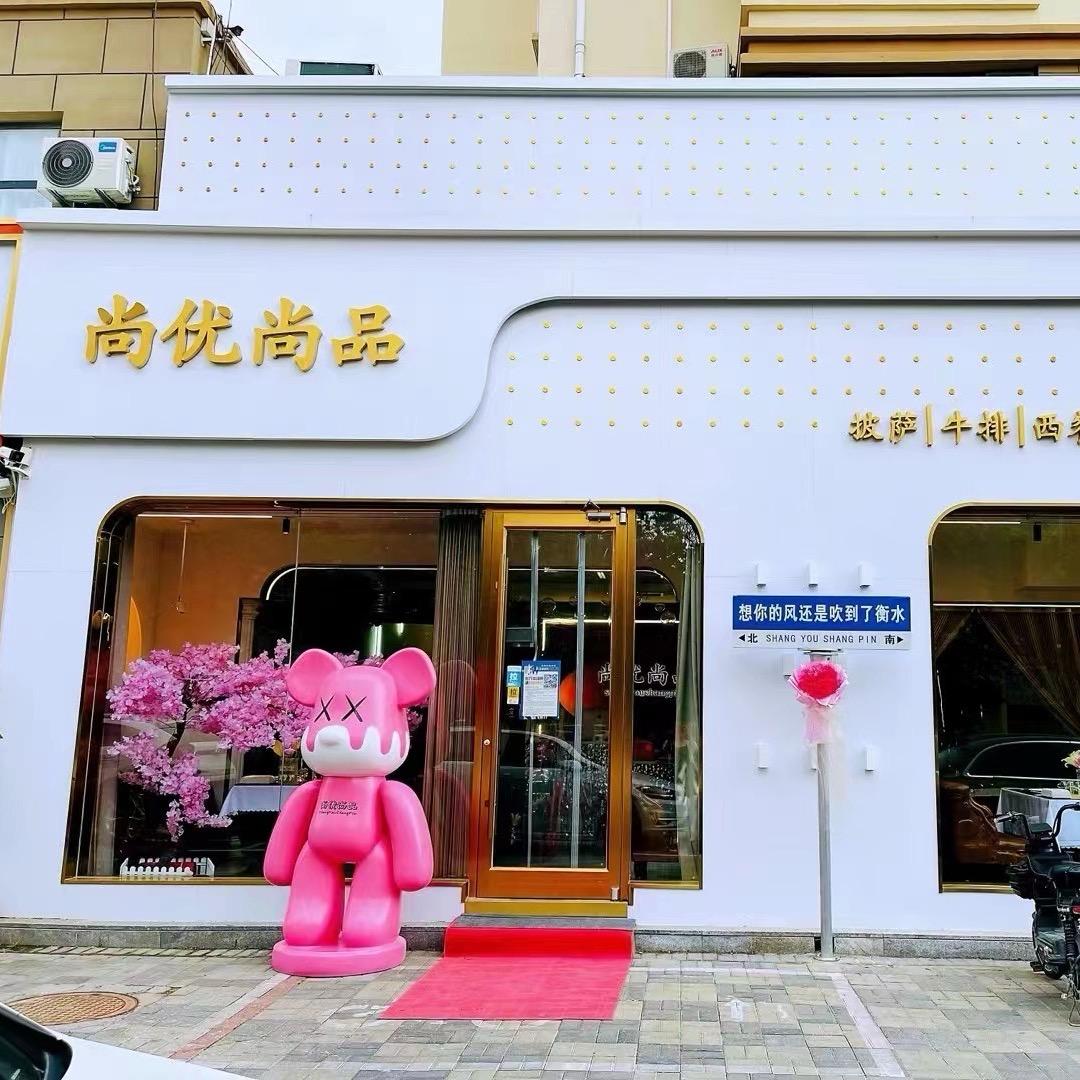 尚优尚品福利号