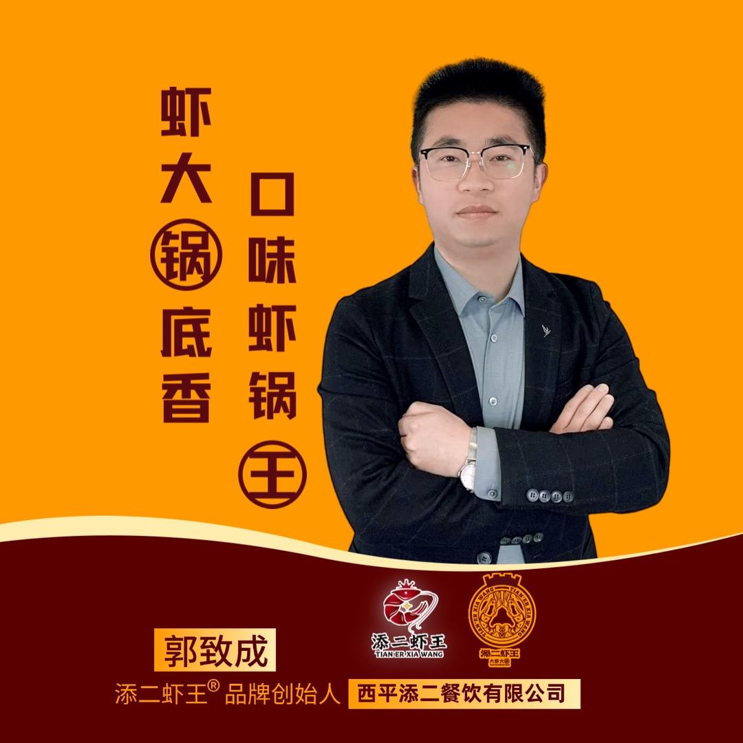 添二虾王添二专卖店