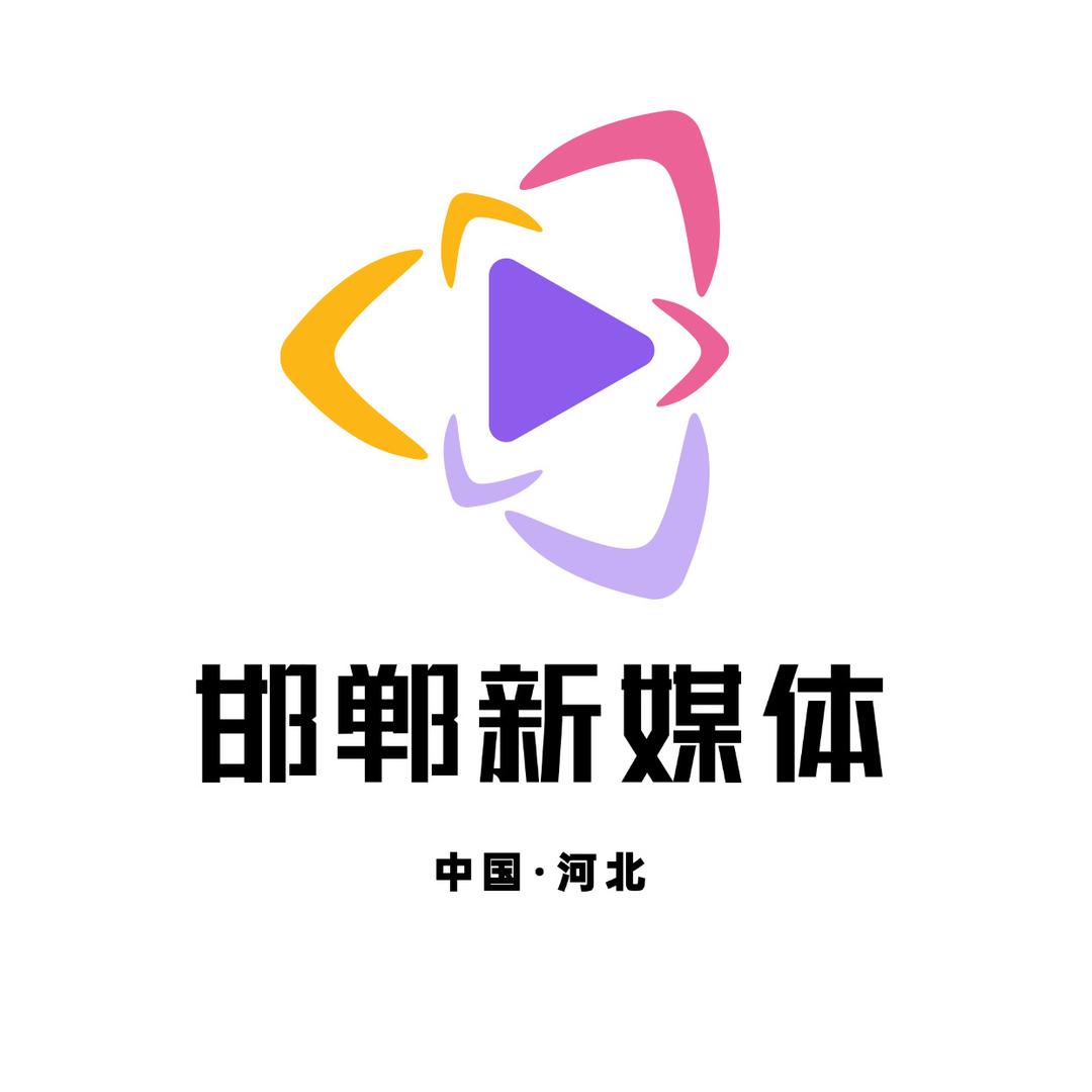 邯郸新媒体