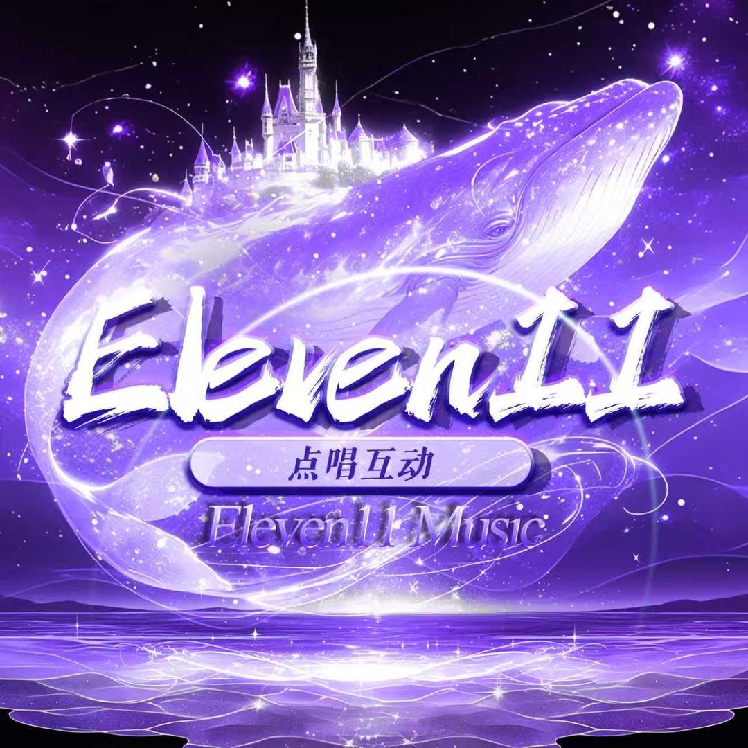 Eleven11交友点唱✨新厅待冠