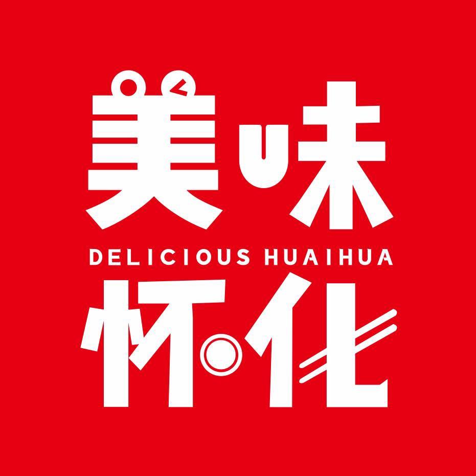 美味怀化