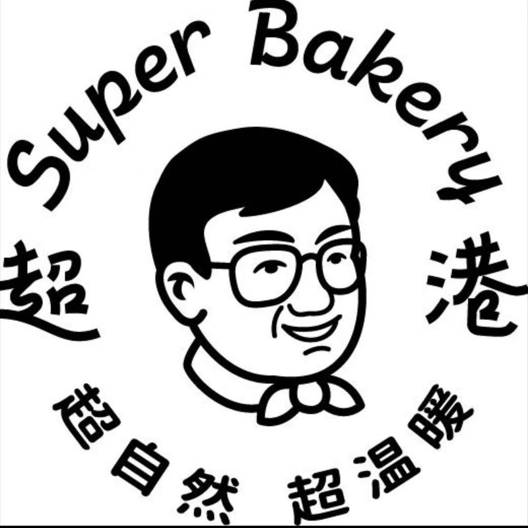 超港烘焙福利号