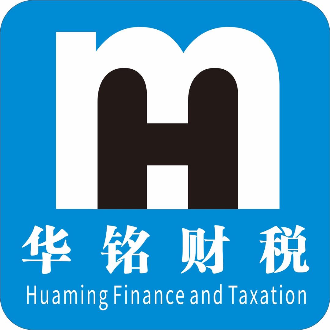 华铭财税｜万万