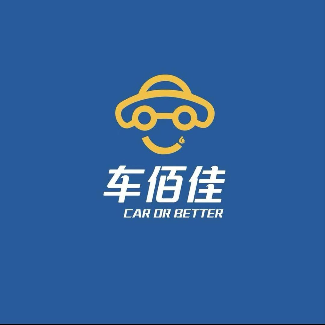 车佰佳汽车养护福利号
