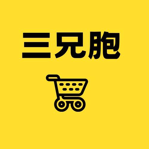 三兄胞食品批发部