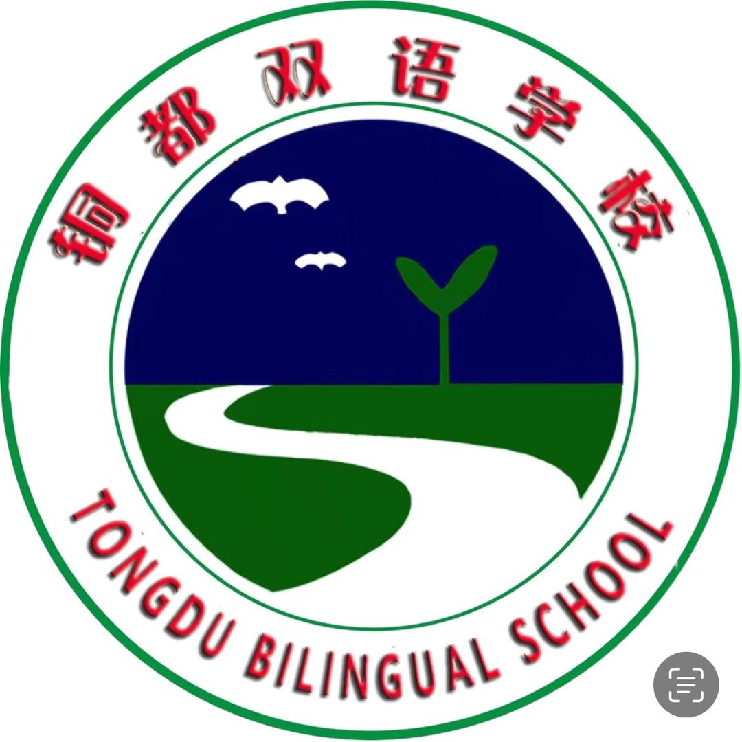 铜陵市铜都双语学校