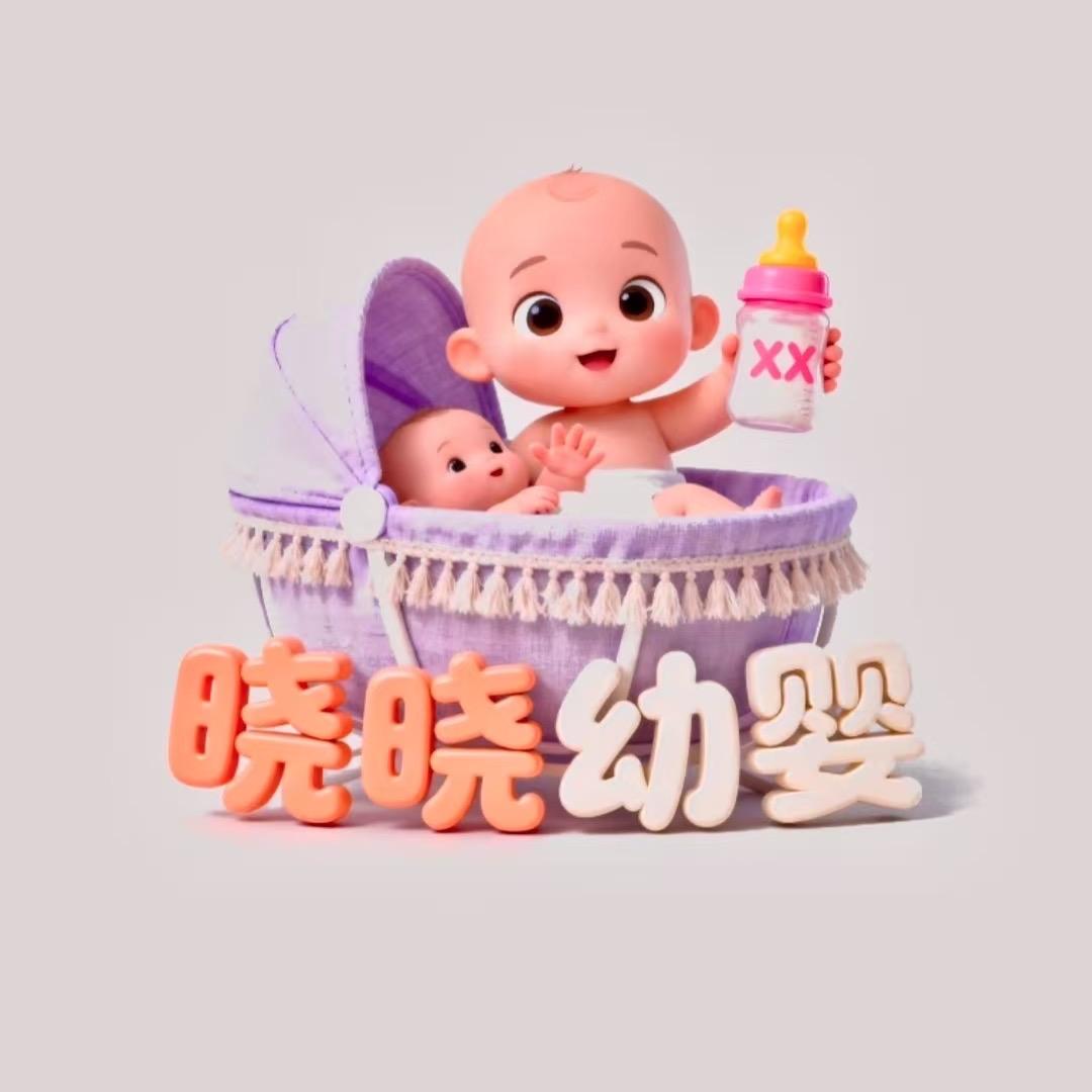 晓晓婴幼