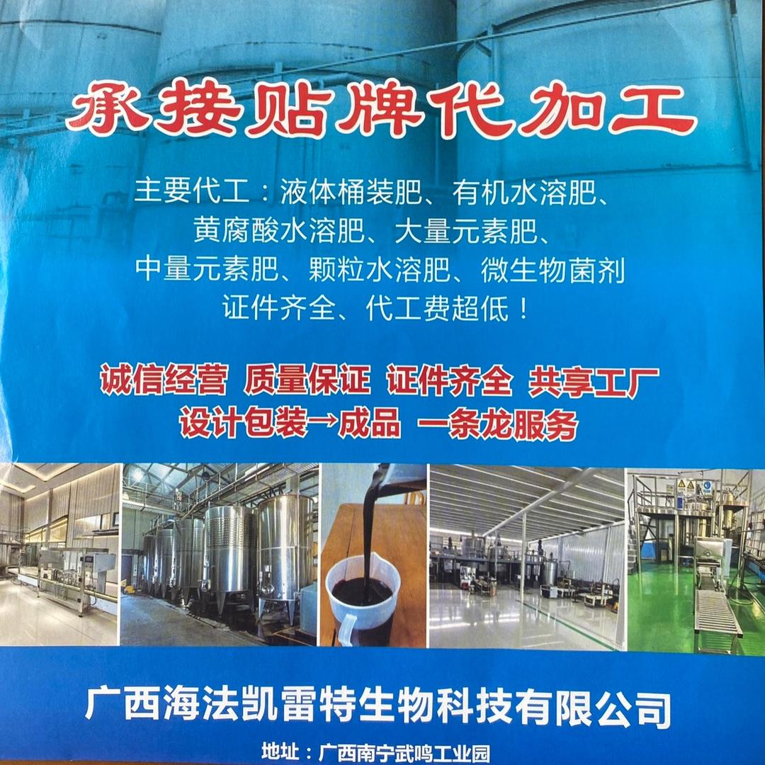 广西海法凯雷特生物科技有限公司