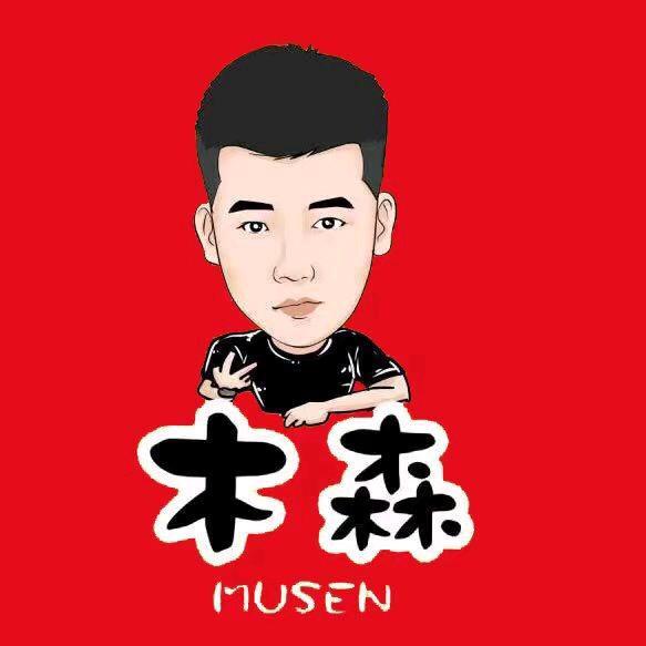 木森（强者人生）