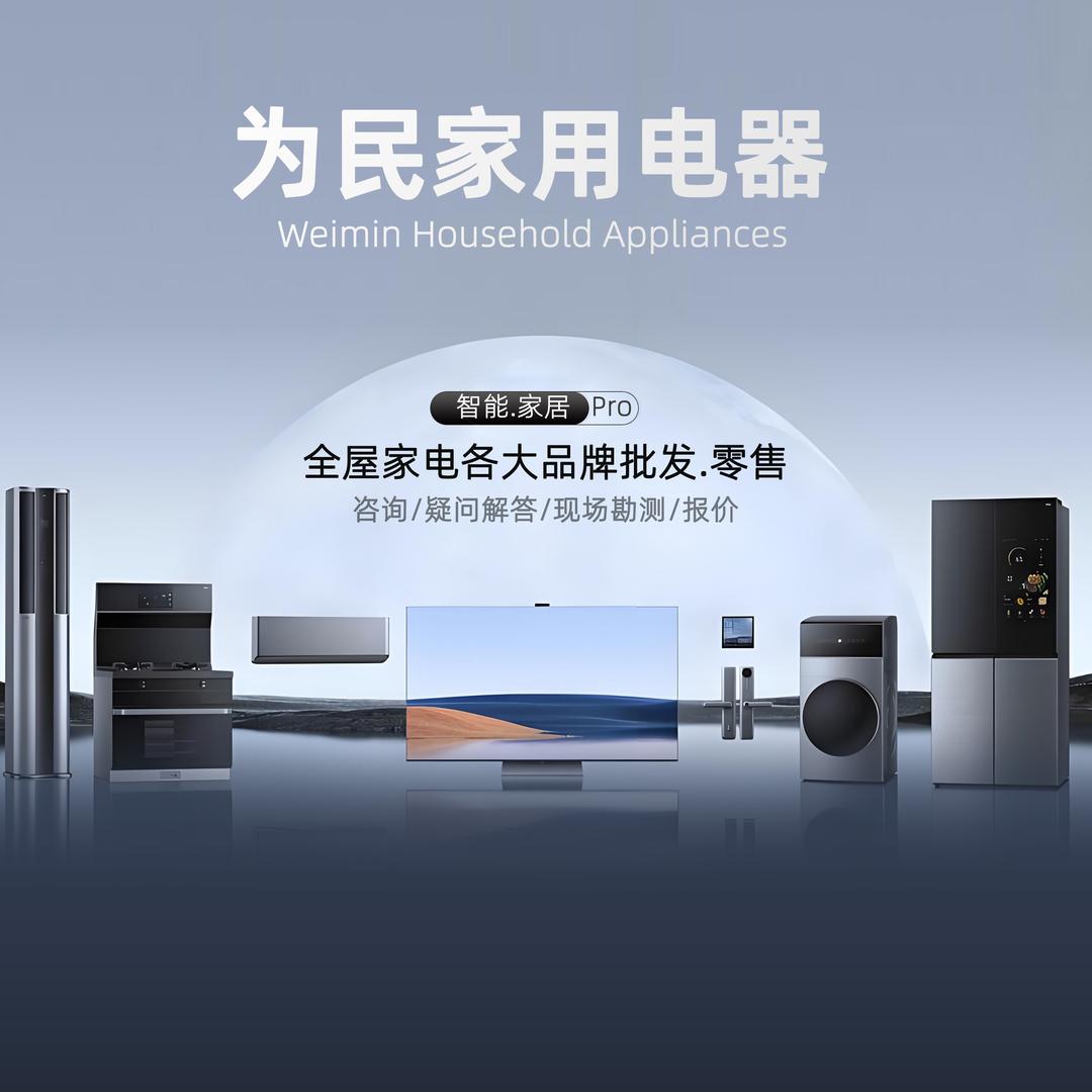 为民电器