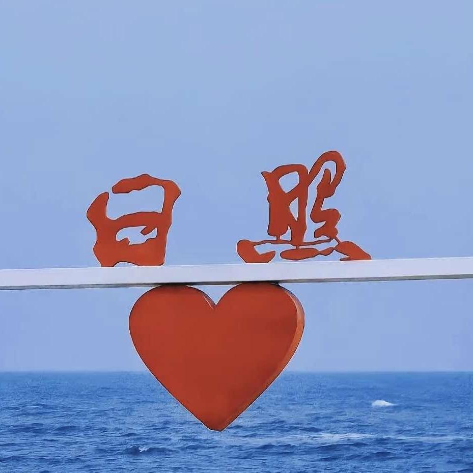 日照海故里民宿