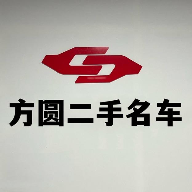 长葛方圆二手车