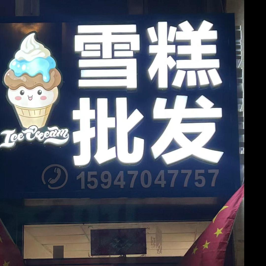 卖冰棍买路虎😃