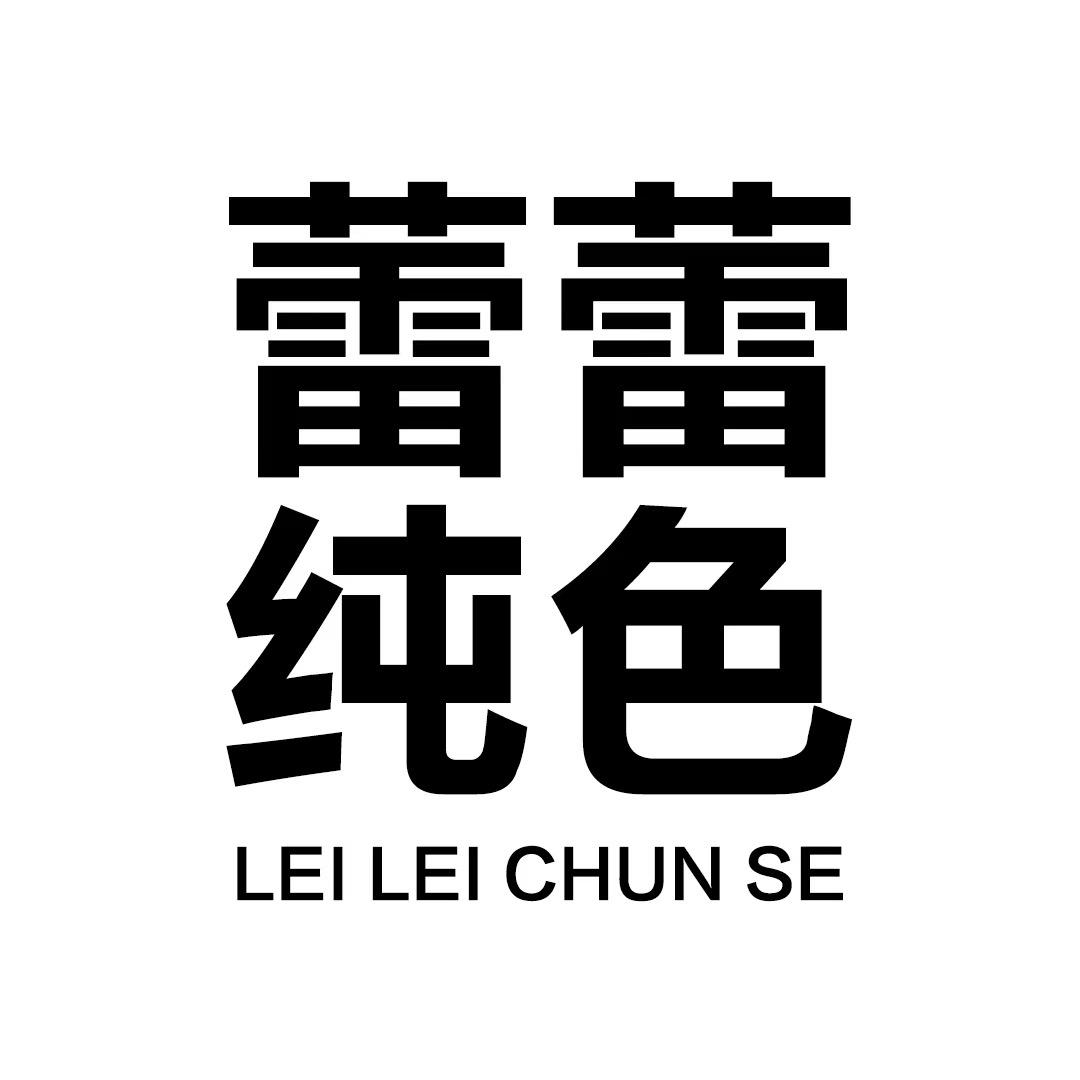 贵州蕾蕾纯色婚纱摄影总店