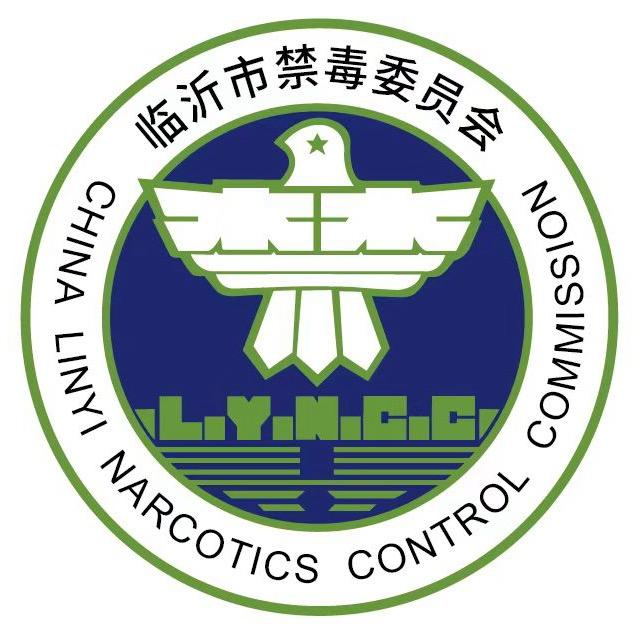 临沂禁毒