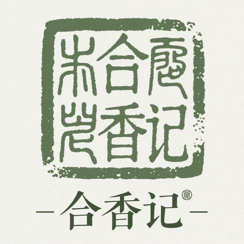 合香记