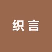 织言女装