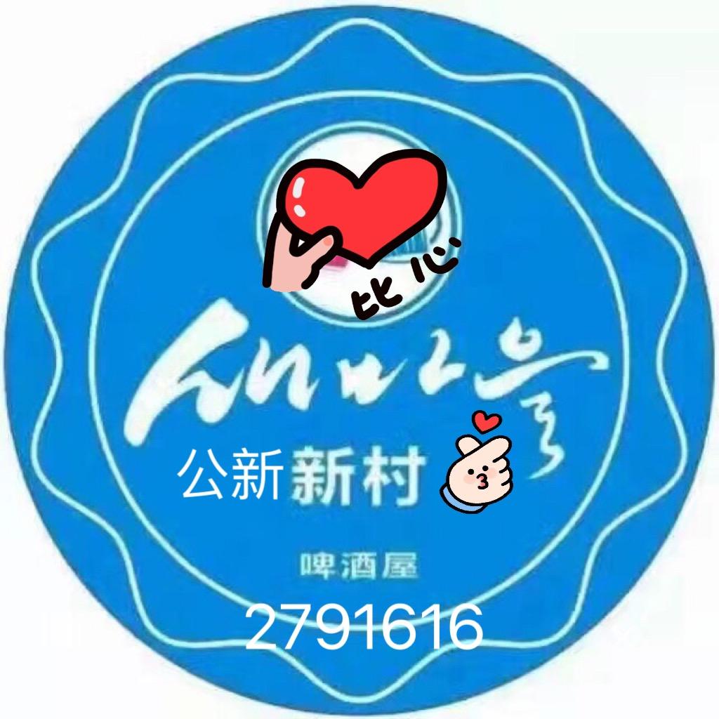 延吉市公新新村啤酒屋