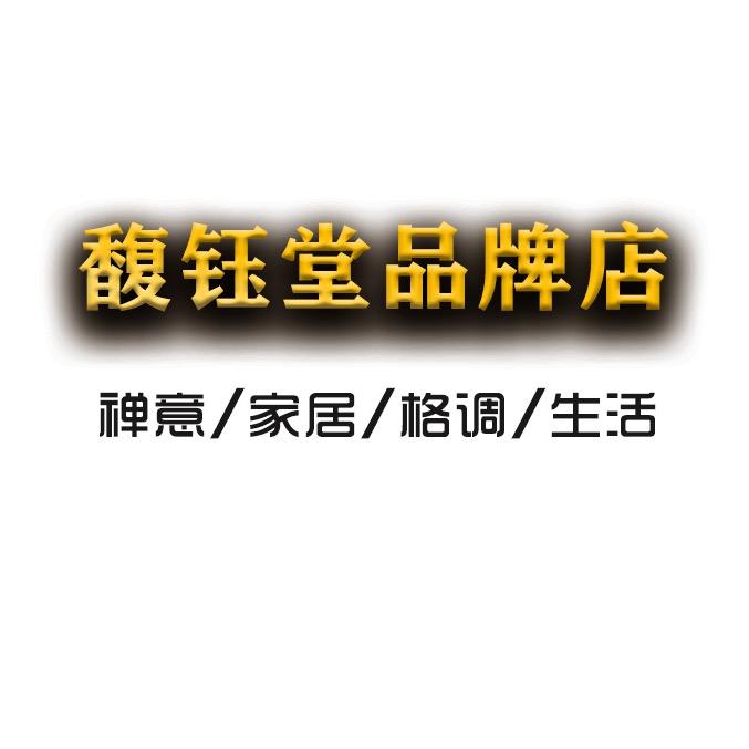 馥初心