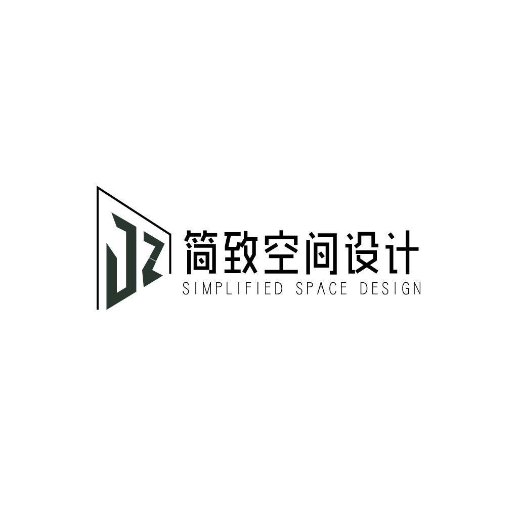 简致·空间設計