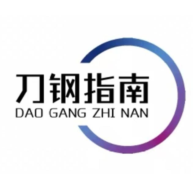刀钢指南-阿浩