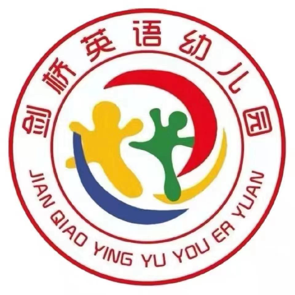 剑桥英语幼儿园南园