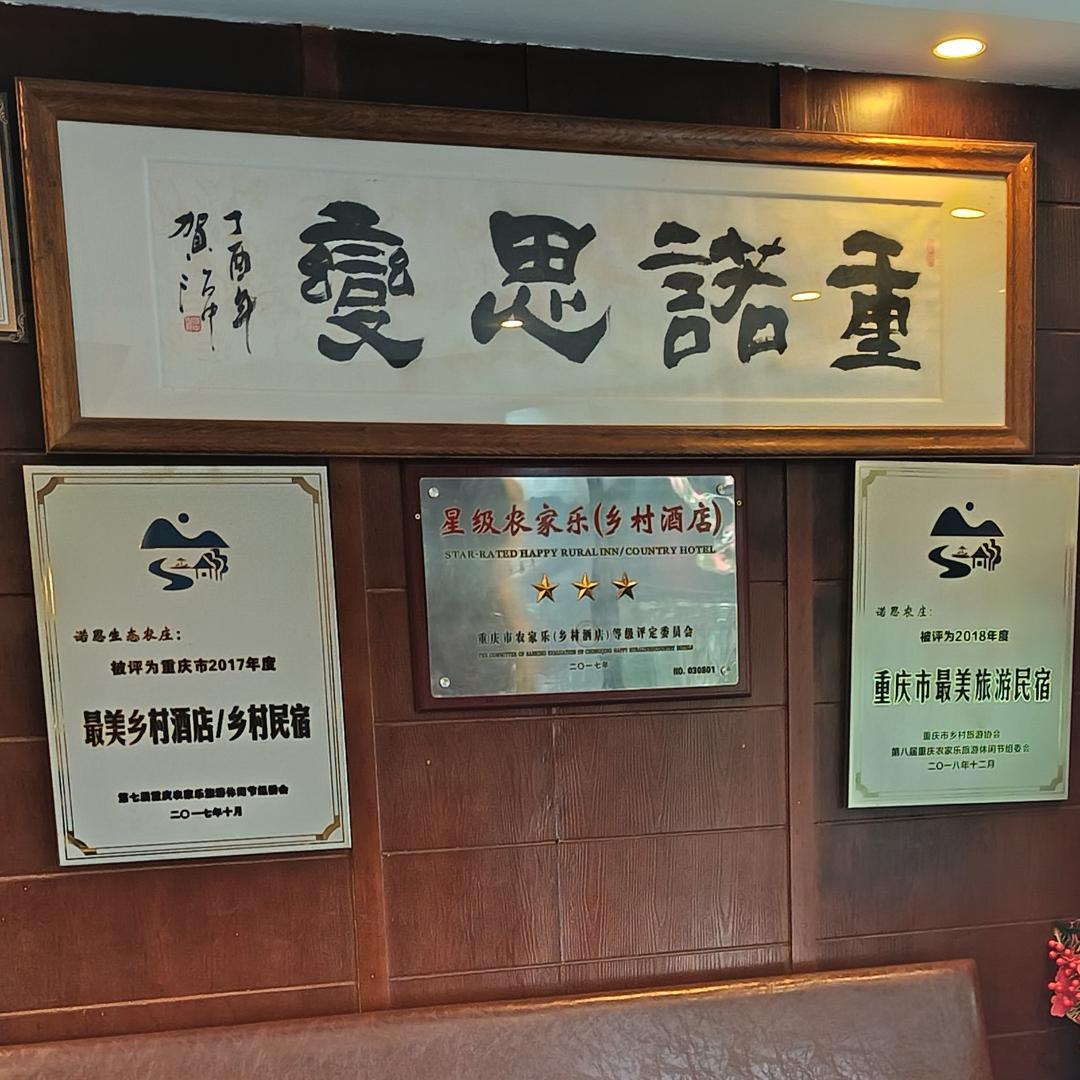 黄瓜山诺思农庄